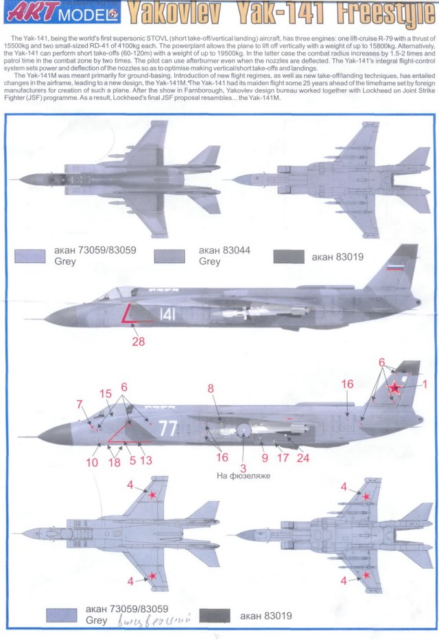 Як-141. Схема окраски.jpg